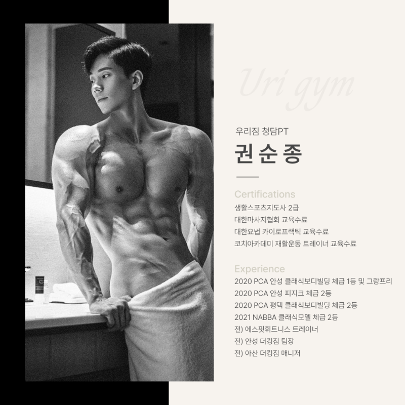 우리짐 청담 권순종 트레이너 — PCA 클래식보디빌딩 그랑프리, 재활운동 트레이너 교육 수료